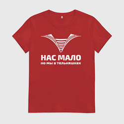 Женская футболка Нас мало но мы в тельняшках