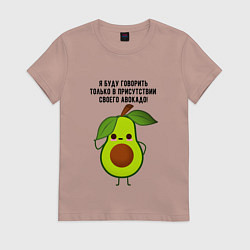 Женская футболка Имею право на авокадо!
