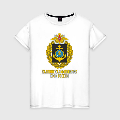 Женская футболка Каспийская флотилия ВМФ России / Белый – фото 1