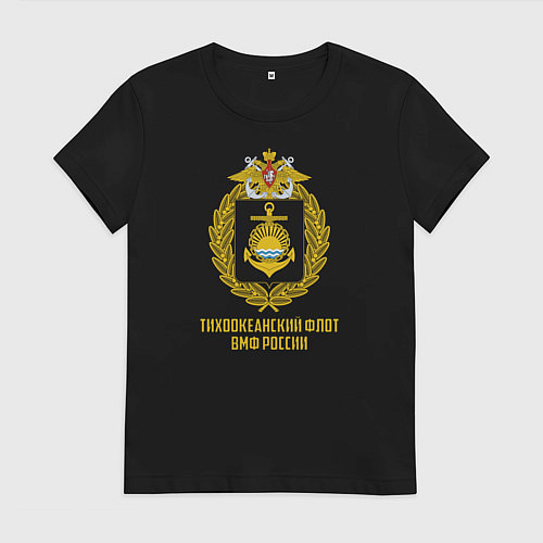 Женская футболка Тихоокеанский флот ВМФ России / Черный – фото 1