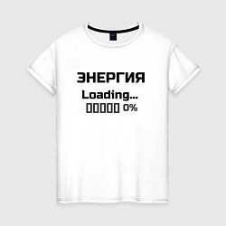 Женская футболка Энергия Loading 0%