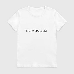 Футболка хлопковая женская ТАРКОВСКИЙ, цвет: белый