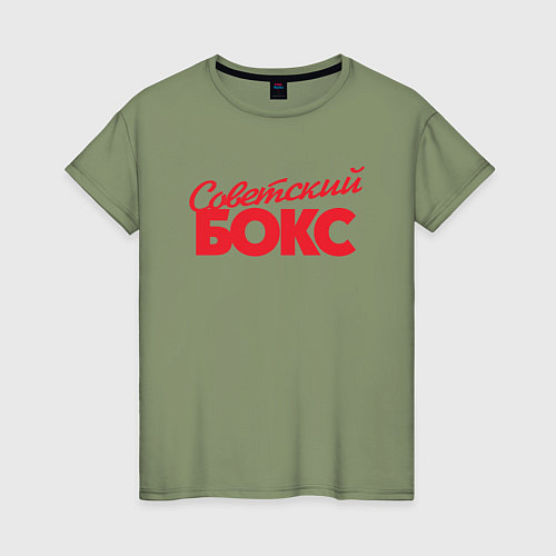 Женская футболка Советский бокс / Авокадо – фото 1