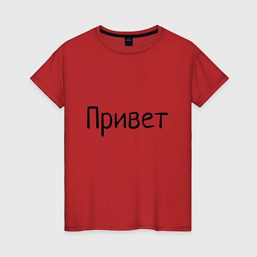 Женская футболка Привет пока / Красный – фото 1