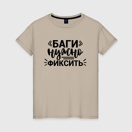 Женская футболка Баги нужно фиксить / Миндальный – фото 1