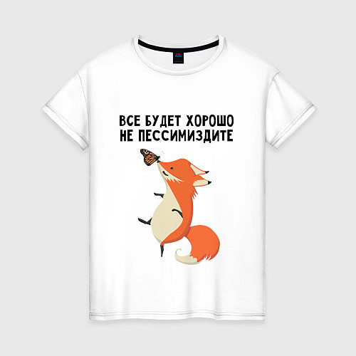 Женская футболка Позитивная лиса / Белый – фото 1