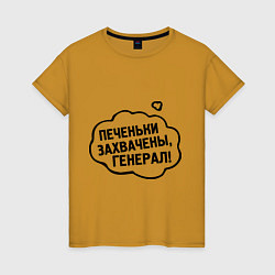 Футболка хлопковая женская Печеньки захвачены, цвет: горчичный