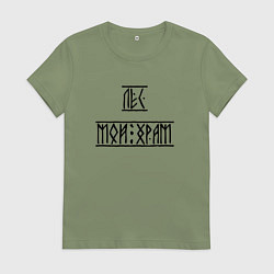 Футболка хлопковая женская Лес мой храм, цвет: авокадо