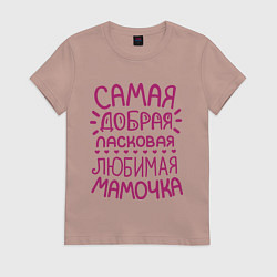 Футболка хлопковая женская Самая ласковая мамочка, цвет: пыльно-розовый