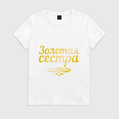 Женская футболка Золотая сестра / Белый – фото 1