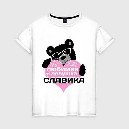 Женская футболка Любимая девушка Славика / Белый – фото 1