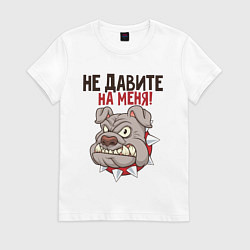 Футболка хлопковая женская Не давите на меня, цвет: белый