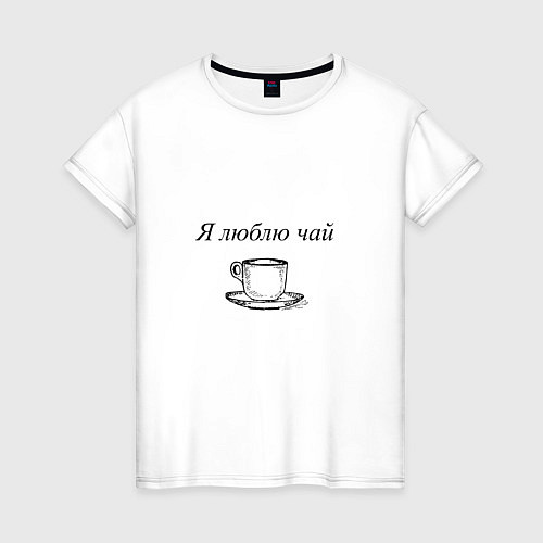 Женская футболка Я люблю чай / Белый – фото 1