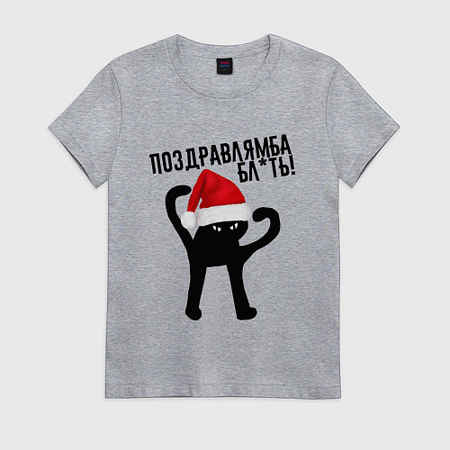 Женская футболка ПОЗДРАВЛЯМБА БЛ*ТЬ / Меланж – фото 1