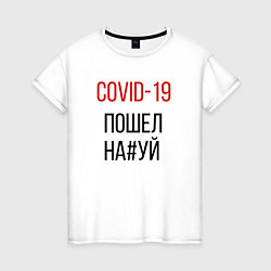 Футболка хлопковая женская Covid, корона, вирус, пандемия, цвет: белый