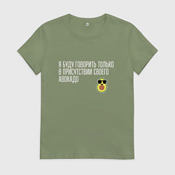 Женская футболка Адвокадо