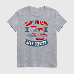 Женская футболка 23 Февраля Покоритель Вершин