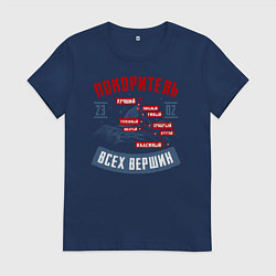 Женская футболка 23 Февраля Покоритель Вершин