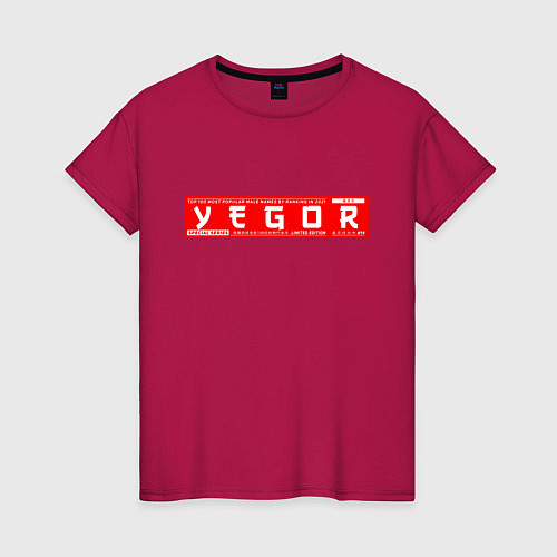 Женская футболка ЕгорYegor / Маджента – фото 1