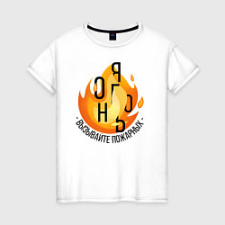 Женская футболка Я огонь