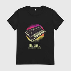 Женская футболка Синтезатор На Заре