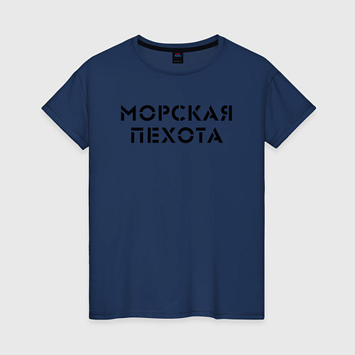 Женская футболка МОРСКАЯ ПЕХОТА / Тёмно-синий – фото 1