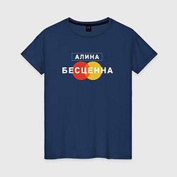 Женская футболка Алина Бесценна