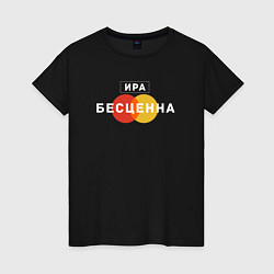 Женская футболка Ира Бесценна
