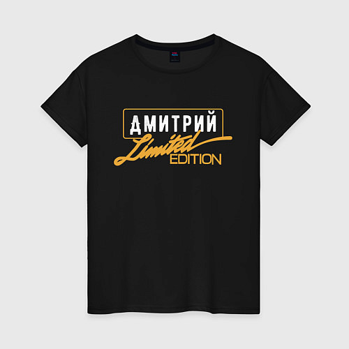 Женская футболка Дмитрий Limited Edition / Черный – фото 1