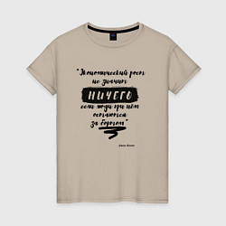 Женская футболка Цитата Джон Кемп