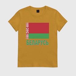 Футболка хлопковая женская Беларусь, цвет: горчичный