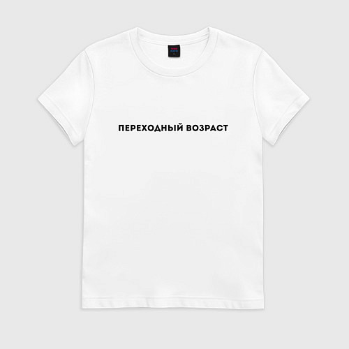 Женская футболка Переходный возраст / Белый – фото 1