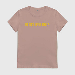 Футболка хлопковая женская ИДИ СВОЕЙ ДОРОГОЙ СТАЛКЕР, цвет: пыльно-розовый