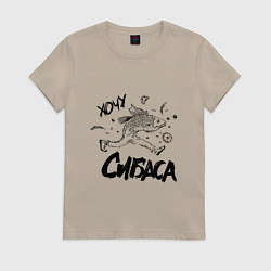 Женская футболка Хочу сибаса