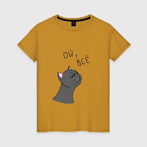 Женская футболка Ой, всё! / Горчичный – фото 1