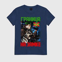 Женская футболка ГРАНИЦА НА ЗАМКЕ