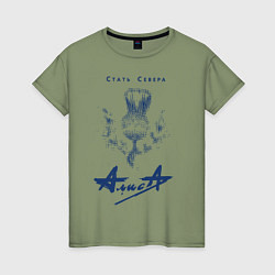 Женская футболка Стать Севера - АлисА