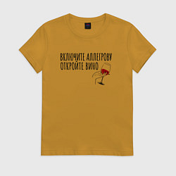 Футболка хлопковая женская Включите Аллегрову, цвет: горчичный