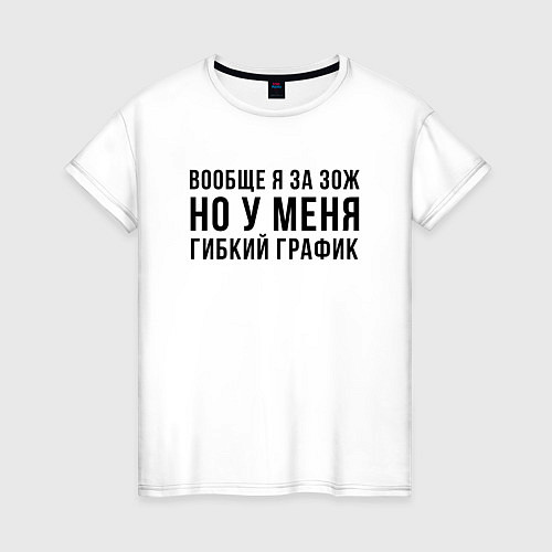 Женская футболка Вообще Я за ЗОЖ / Белый – фото 1