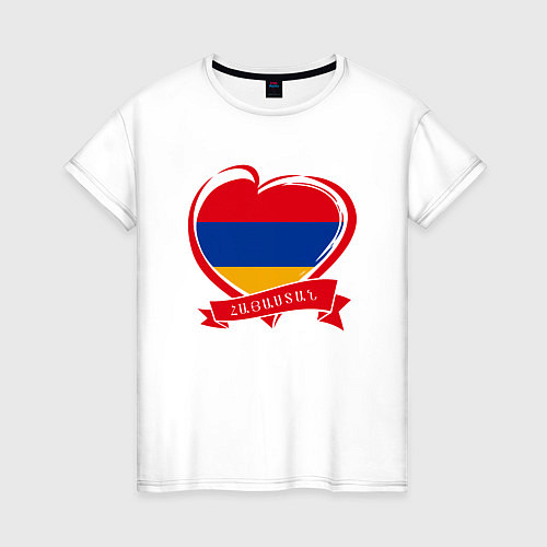 Женская футболка Любимая Армения / Белый – фото 1