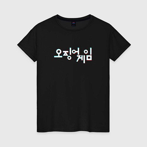 Женская футболка LOGO GLITCH SQUID GAME / Черный – фото 1