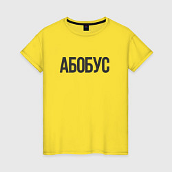 Футболка хлопковая женская Абобус Мем, цвет: желтый