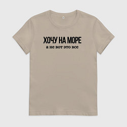 Женская футболка НА МОРЕ ХОЧУ