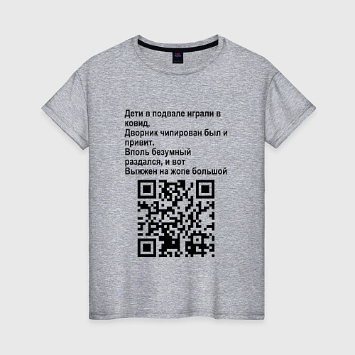 Женская футболка СОВРЕМЕННАЯ САТИРА QR CODE / Меланж – фото 1