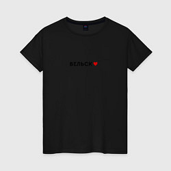 Женская футболка Вельск love black IV