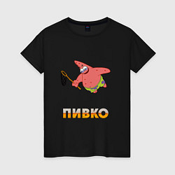 Женская футболка Пиво патрик patrick star пивопатрик