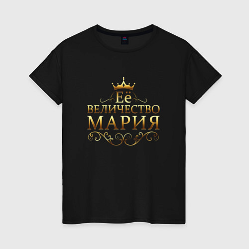 Женская футболка Её величество - МАРИЯ / Черный – фото 1
