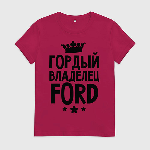 Женская футболка Гордый владелец Ford / Маджента – фото 1