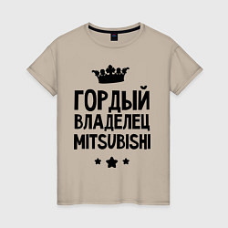 Футболка хлопковая женская Гордый владелец Mitsubishi, цвет: миндальный