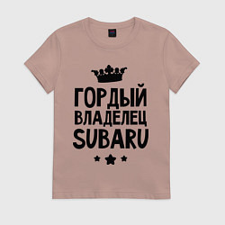 Футболка хлопковая женская Гордый владелец Subaru, цвет: пыльно-розовый
